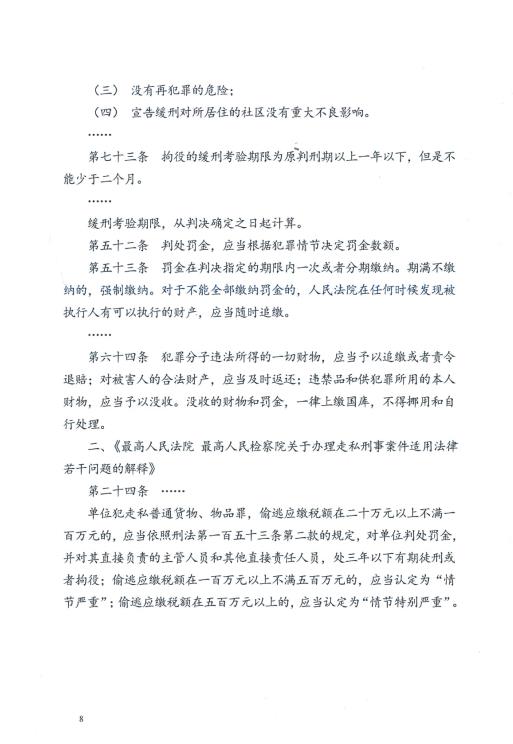 上海海关律师张化帅：曼XX、赵某走私厨具税款41万，判6个月缓6个月