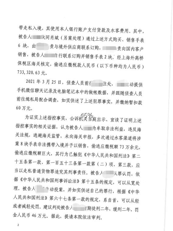 上海海关律师张化帅：张某走私手表税款73.3万，判二年缓二年