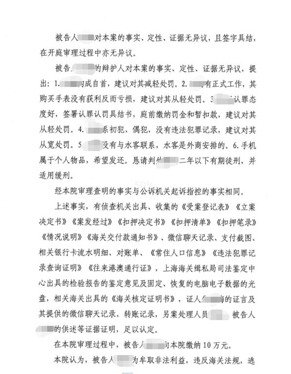 上海海关律师张化帅：张某走私手表税款73.3万，判二年缓二年