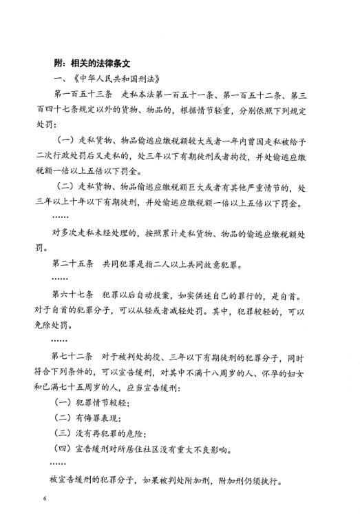 上海海关律师张化帅：张某走私手表税款73.3万，判二年缓二年