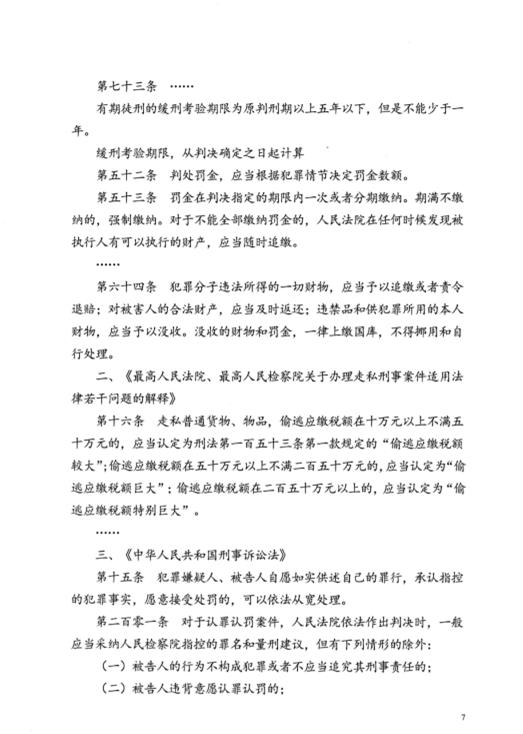 上海海关律师张化帅：张某走私手表税款73.3万，判二年缓二年