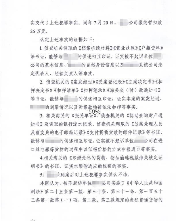上海海关律师张化帅：XX公司走私电器税款25万，不起诉