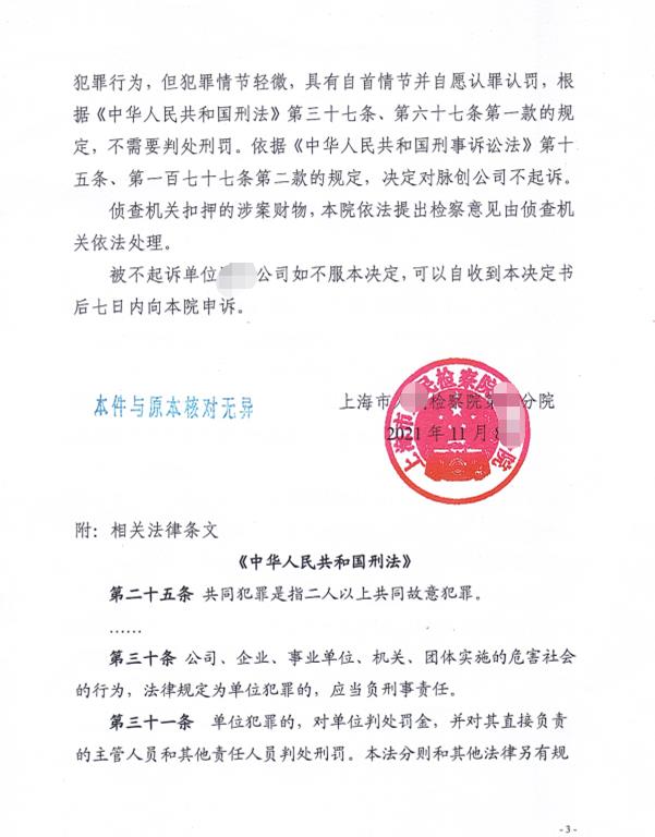 上海海关律师张化帅：XX公司走私电器税款25万，不起诉