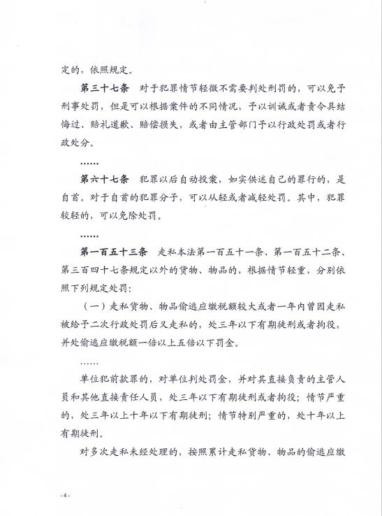 上海海关律师张化帅：XX公司走私电器税款25万，不起诉