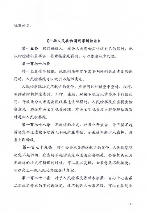 上海海关律师张化帅：XX公司走私电器税款25万，不起诉