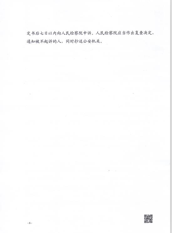 上海海关律师张化帅：XX公司走私电器税款25万，不起诉