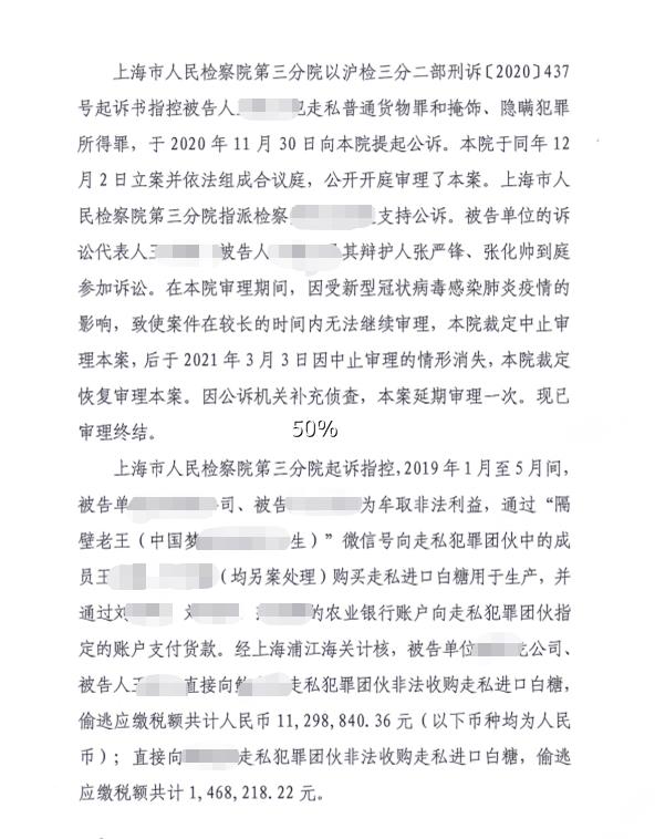 上海海关律师张化帅：王某某走私白糖税款3000万，判三年半