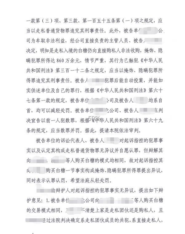 上海海关律师张化帅：王某某走私白糖税款3000万，判三年半