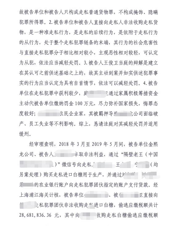 上海海关律师张化帅：王某某走私白糖税款3000万，判三年半