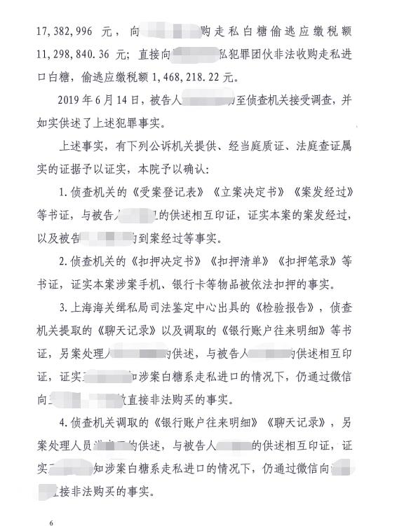 上海海关律师张化帅：王某某走私白糖税款3000万，判三年半