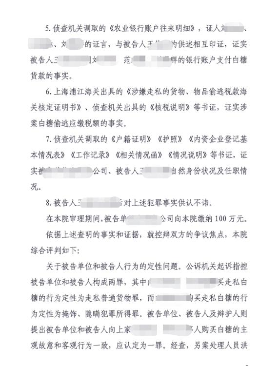 上海海关律师张化帅：王某某走私白糖税款3000万，判三年半
