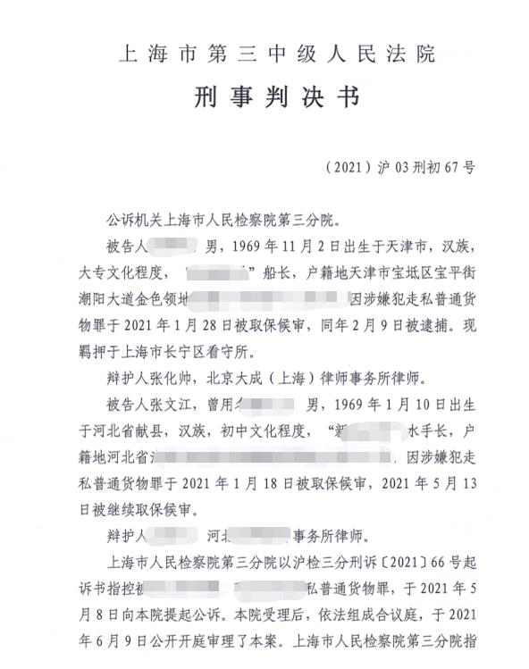 上海海关律师张化帅：林某某走私卷烟税款174万，判两年九月缓三年