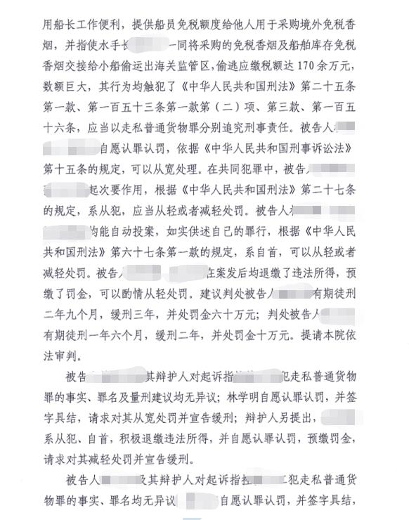 上海海关律师张化帅：林某某走私卷烟税款174万，判两年九月缓三年