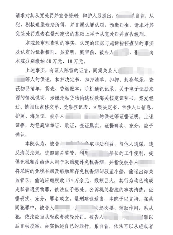 上海海关律师张化帅：林某某走私卷烟税款174万，判两年九月缓三年