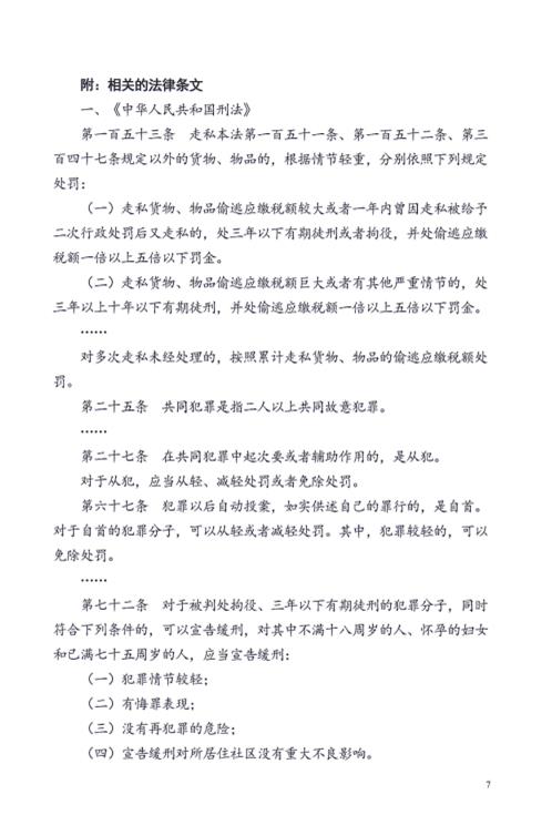 上海海关律师张化帅：林某某走私卷烟税款174万，判两年九月缓三年
