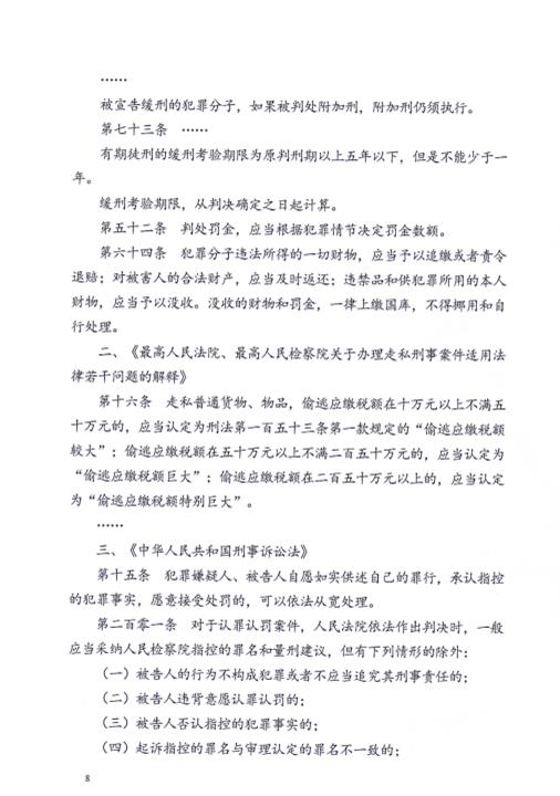 上海海关律师张化帅：林某某走私卷烟税款174万，判两年九月缓三年