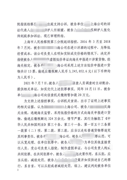 上海海关律师张化帅：XX公司走私税款324万，判处一年三个月缓一年三个月