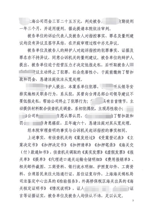 上海海关律师张化帅：XX公司走私税款324万，判处一年三个月缓一年三个月