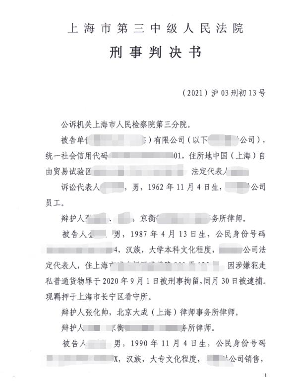 海关律师、走私辩护律师张化帅：金某走私钻石税款152万，判一年九个月缓刑两年