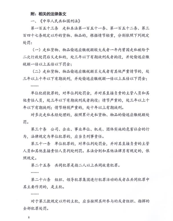 海关律师、走私辩护律师张化帅：金某走私钻石税款152万，判一年九个月缓刑两年