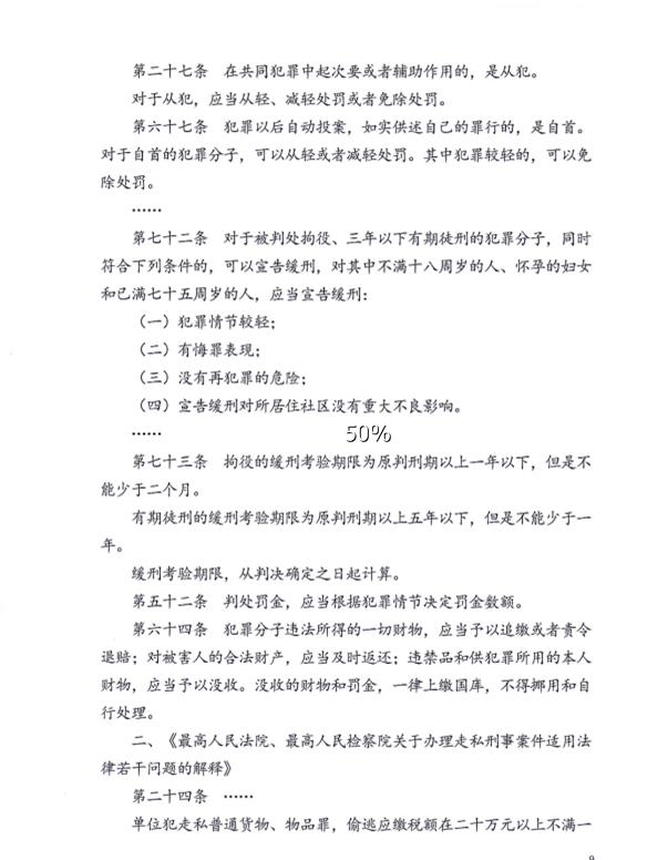 海关律师、走私辩护律师张化帅：金某走私钻石税款152万，判一年九个月缓刑两年