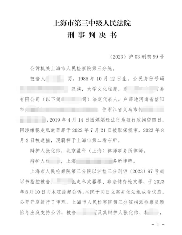 海关律师、走私辩护律师张化帅：石某某走私武器罪，法院判决无罪