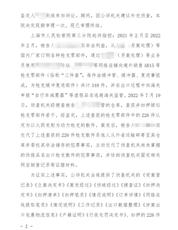 海关律师、走私辩护律师张化帅：石某某走私武器罪，法院判决无罪