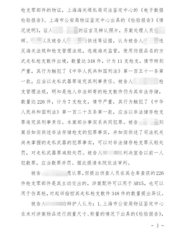 海关律师、走私辩护律师张化帅：石某某走私武器罪，法院判决无罪