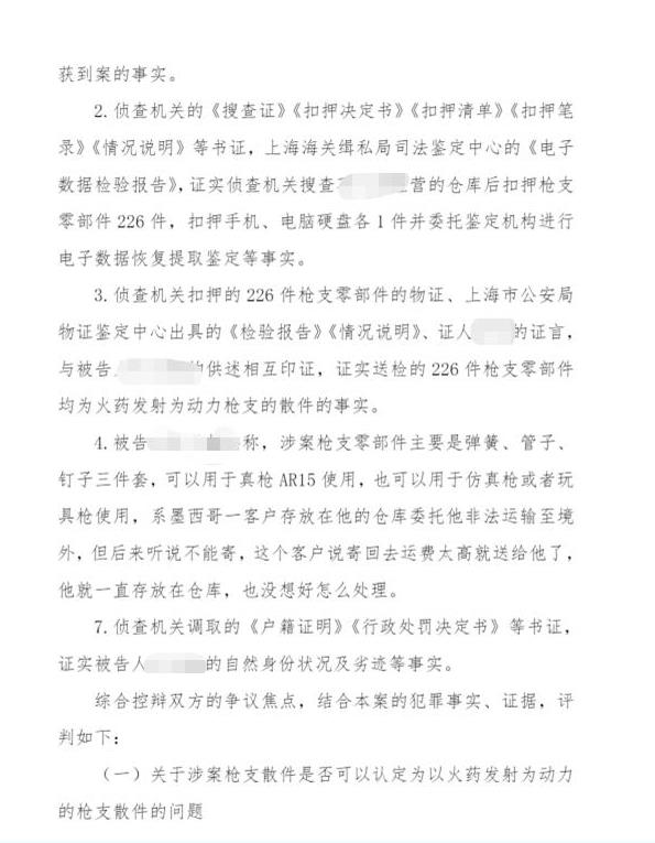 海关律师、走私辩护律师张化帅：石某某走私武器罪，法院判决无罪