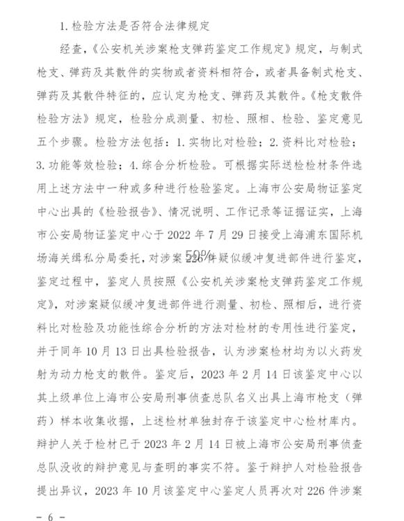 海关律师、走私辩护律师张化帅：石某某走私武器罪，法院判决无罪