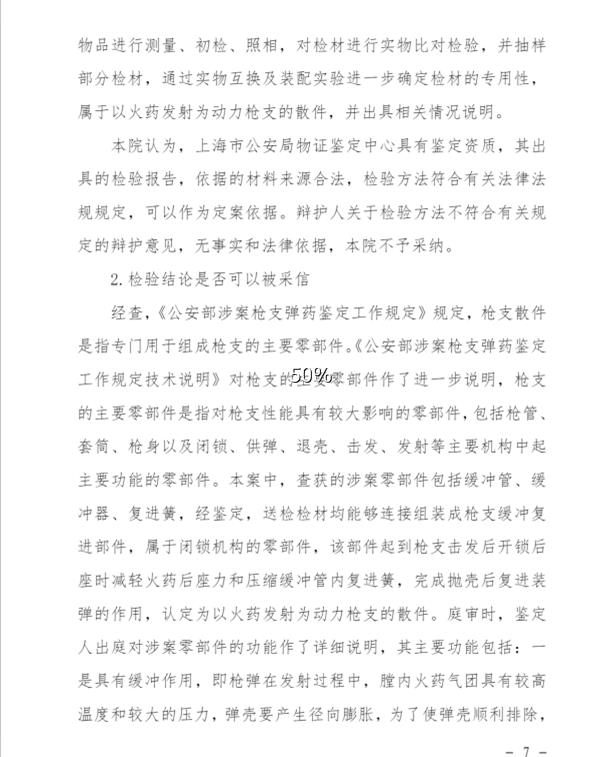 海关律师、走私辩护律师张化帅：石某某走私武器罪，法院判决无罪