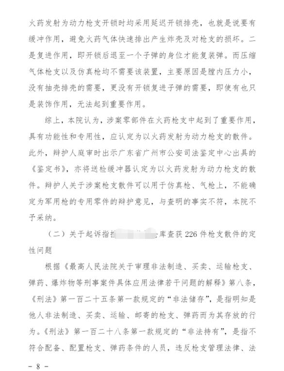 海关律师、走私辩护律师张化帅：石某某走私武器罪，法院判决无罪