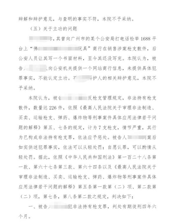 海关律师、走私辩护律师张化帅：石某某走私武器罪，法院判决无罪