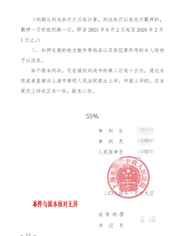 海关律师、走私辩护律师张化帅：石某某走私武器罪，法院判决无罪