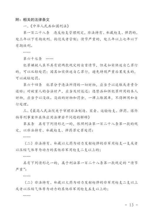海关律师、走私辩护律师张化帅：石某某走私武器罪，法院判决无罪