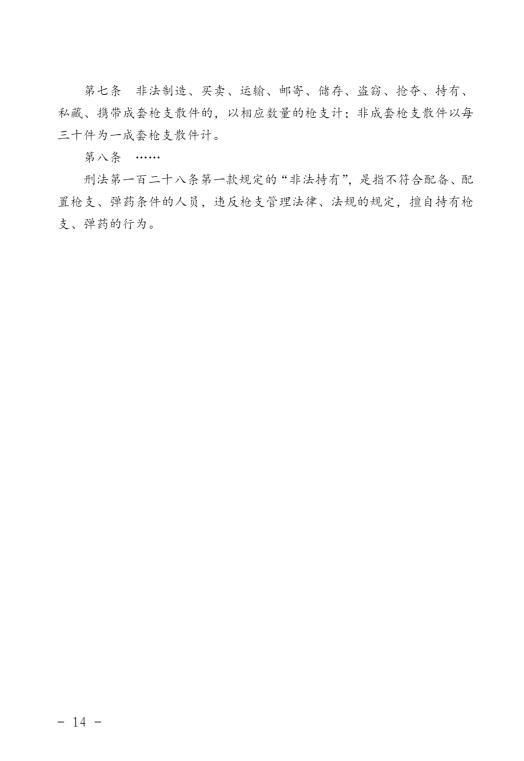 海关律师、走私辩护律师张化帅：石某某走私武器罪，法院判决无罪