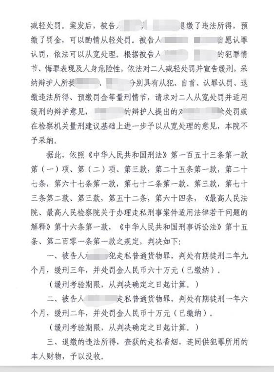 上海海关律师张化帅：林某某走私卷烟税款174万，判两年九月缓三年
