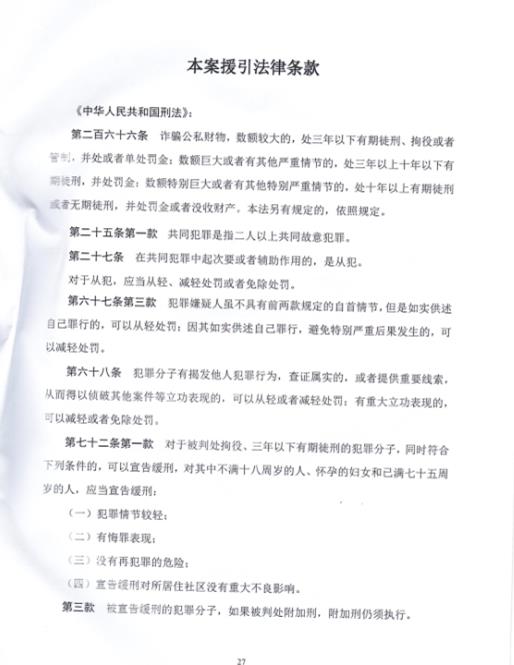 海关律师、走私辩护律师张化帅：房某某诈骗罪，判九个月缓刑一年六个月