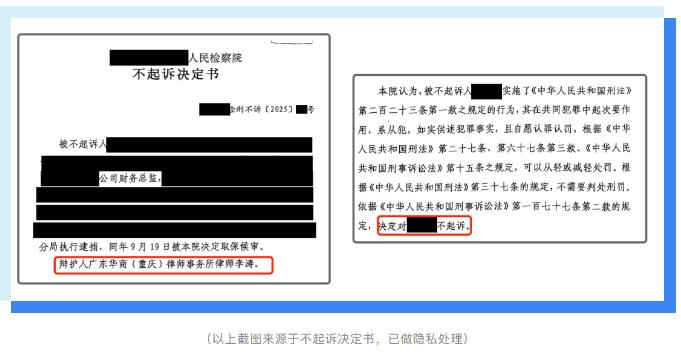 财务总监因公司涉嫌串通投标罪被逮捕，经辩护，检察院变更强制措施后对其不起诉
