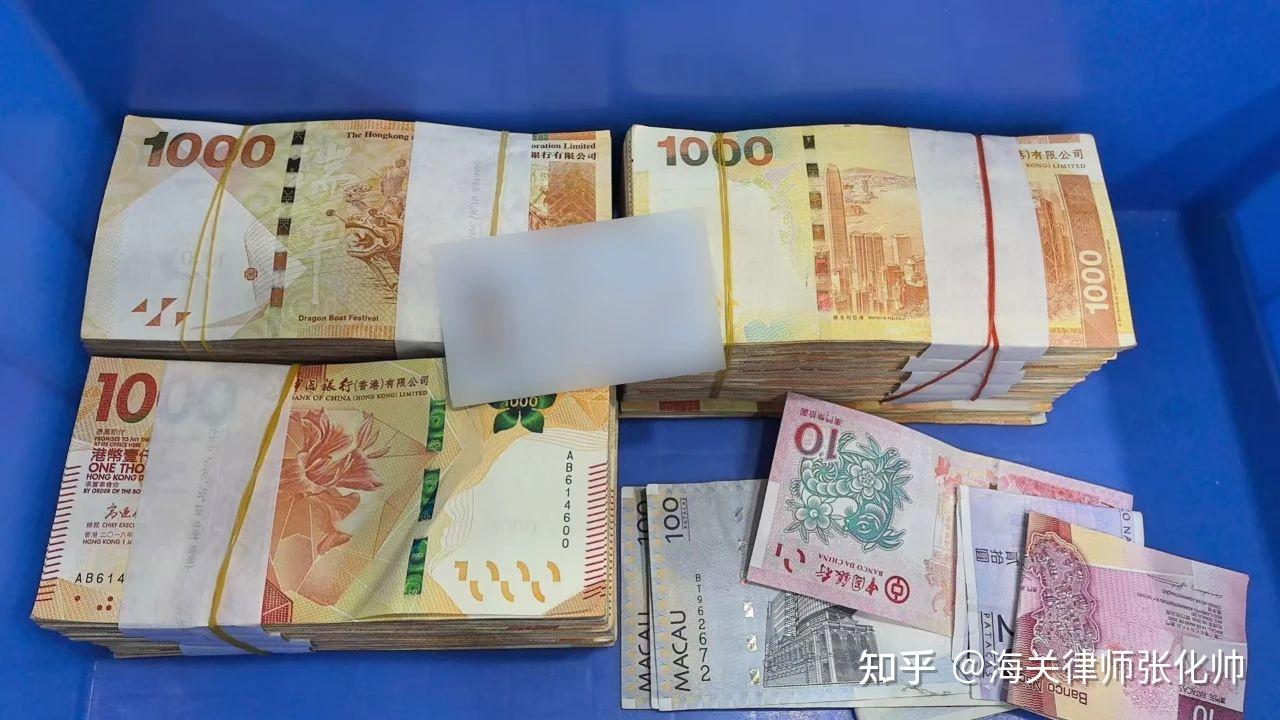 海关律师、走私辩护律师张化帅：广东珠海查获违规携带港币144.5万元进境