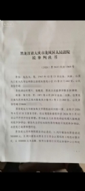 判决书38 共5张