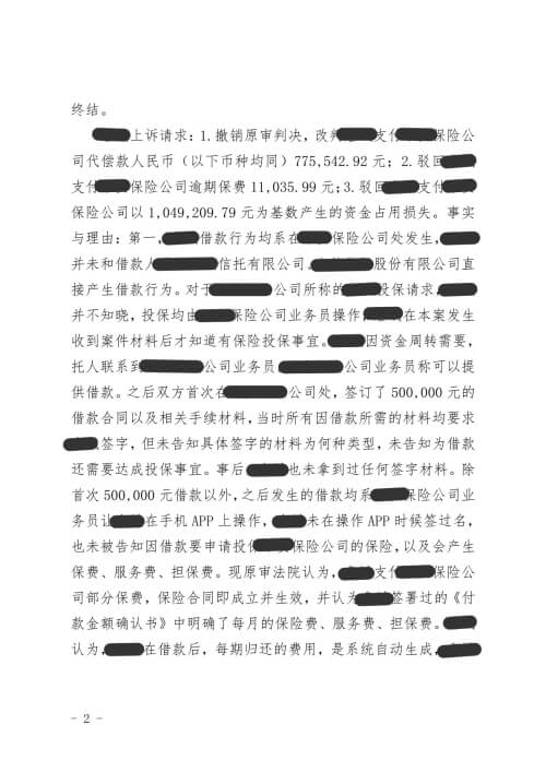 保险合同纠纷案件