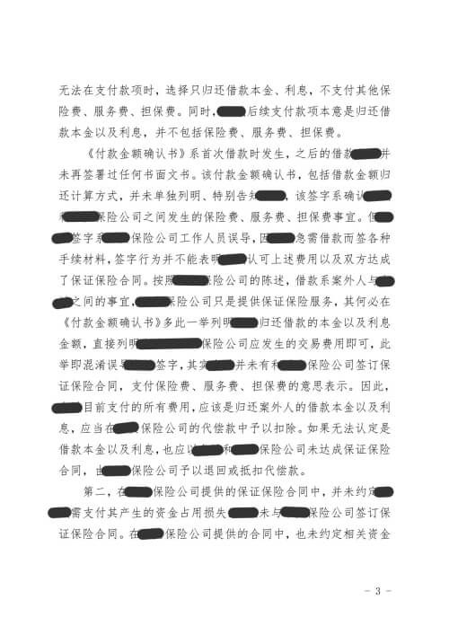 保险合同纠纷案件