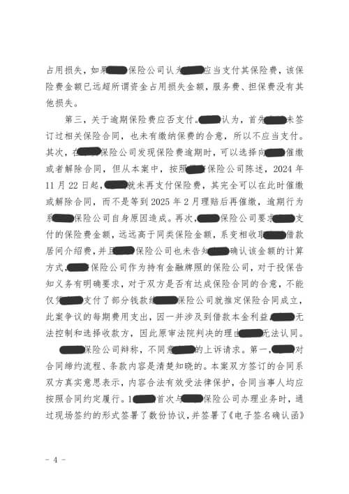 保险合同纠纷案件