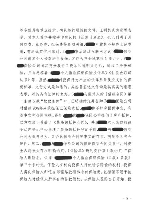 保险合同纠纷案件