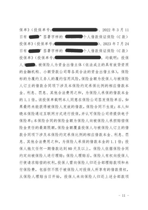 保险合同纠纷案件