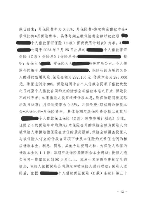 保险合同纠纷案件