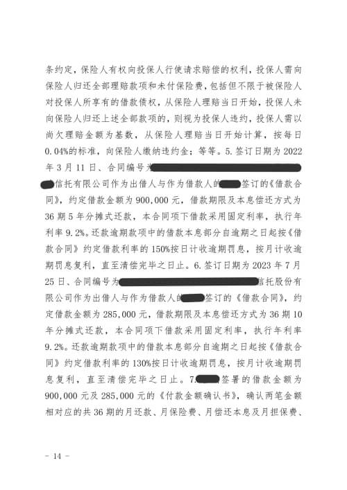 保险合同纠纷案件