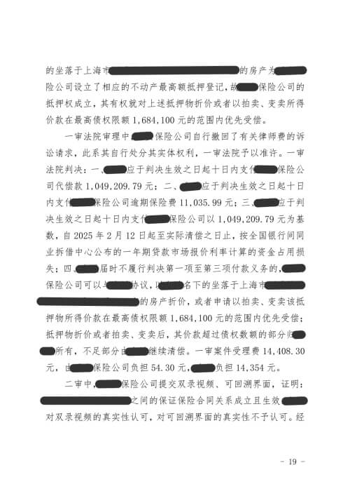 保险合同纠纷案件
