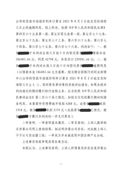 民间借贷纠纷案件
